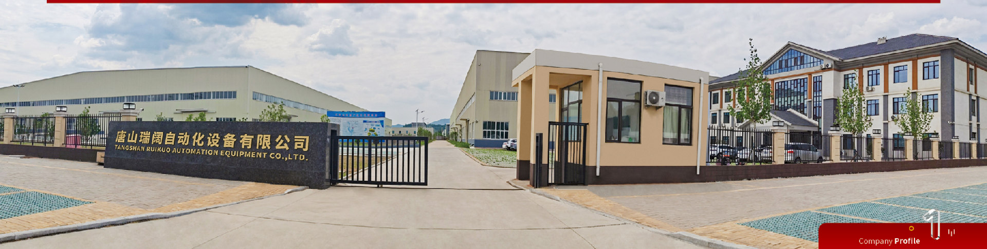 唐山瑞闊自動(dòng)化設(shè)備有限公司